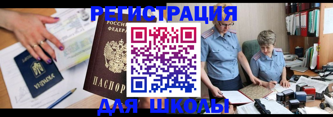 временная регистрация адрес в Кургане