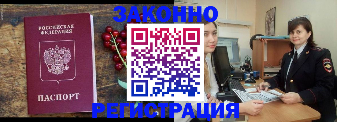 прописка иностранных граждан в Кургане